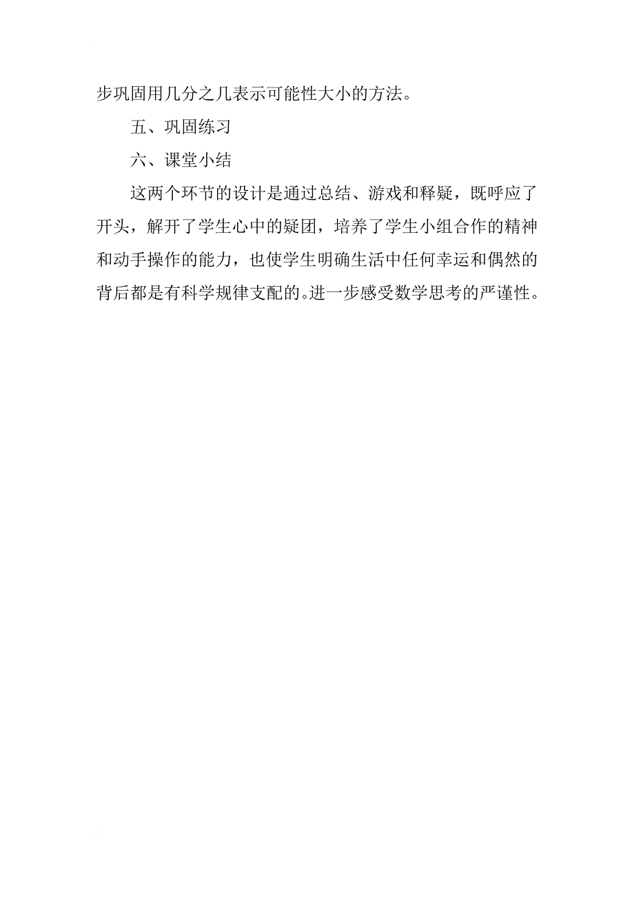 人教版小学数学六年级可能性（用分数表示可能性的大小）教案与教学反思_第4页