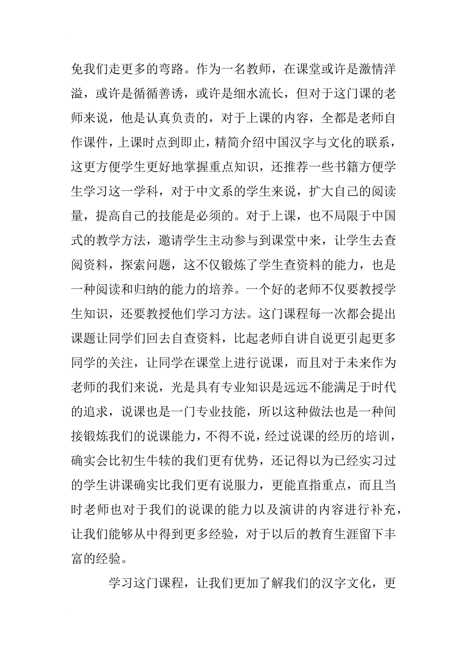 《汉字与文化》课后感言 _第3页