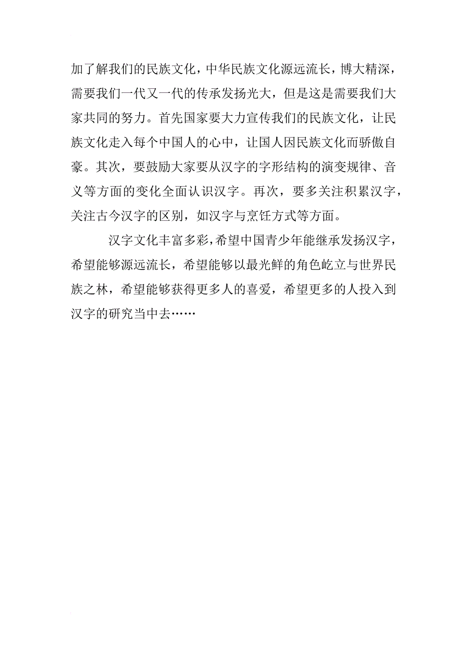 《汉字与文化》课后感言 _第4页