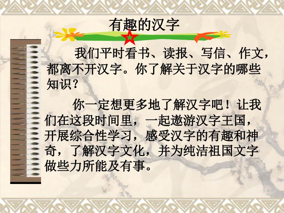 9阅读材料《5赞汉字》课件_第2页