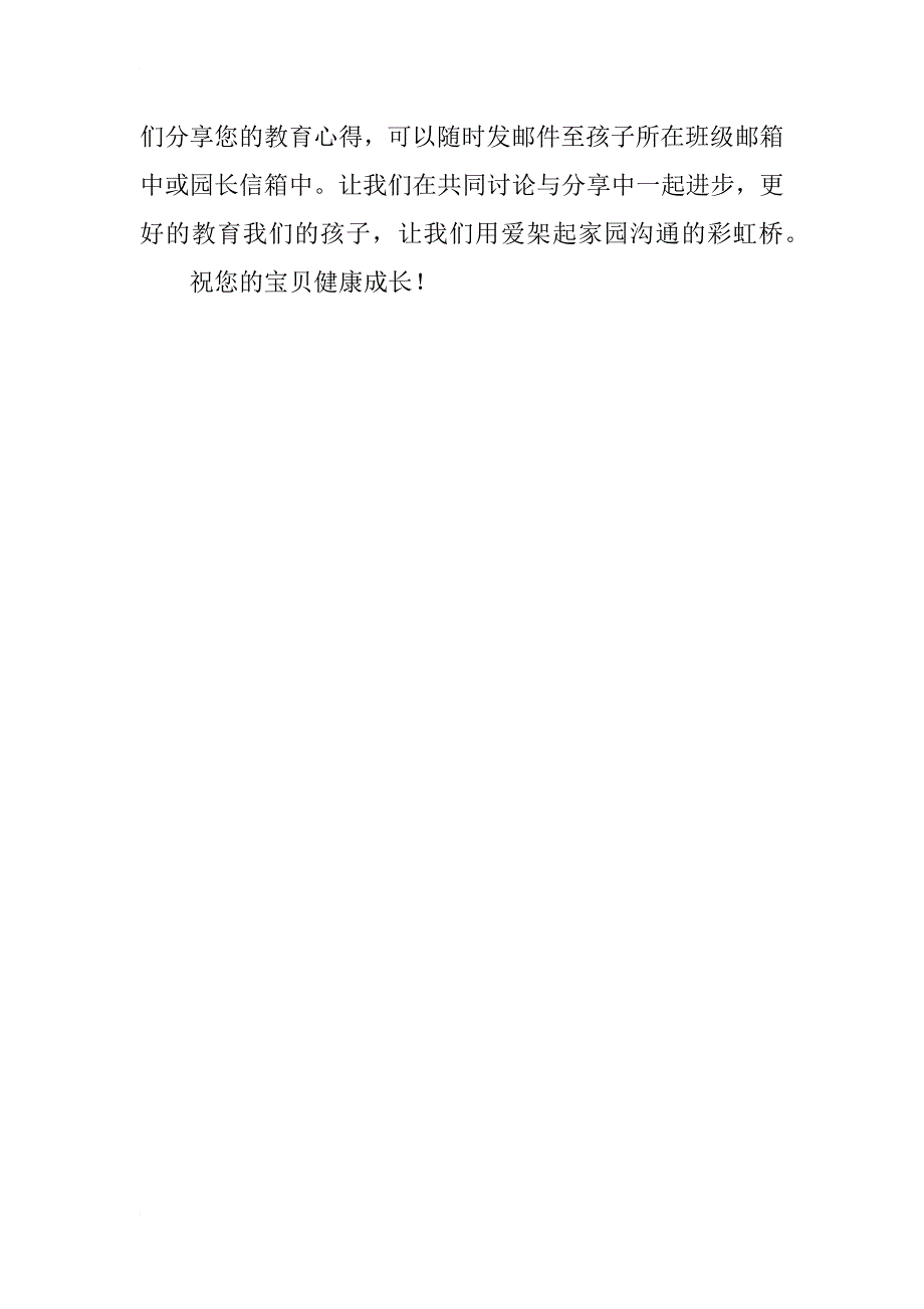 xx年9月份新学期开学幼儿园秋季校长寄语致辞讲话发言稿_第3页