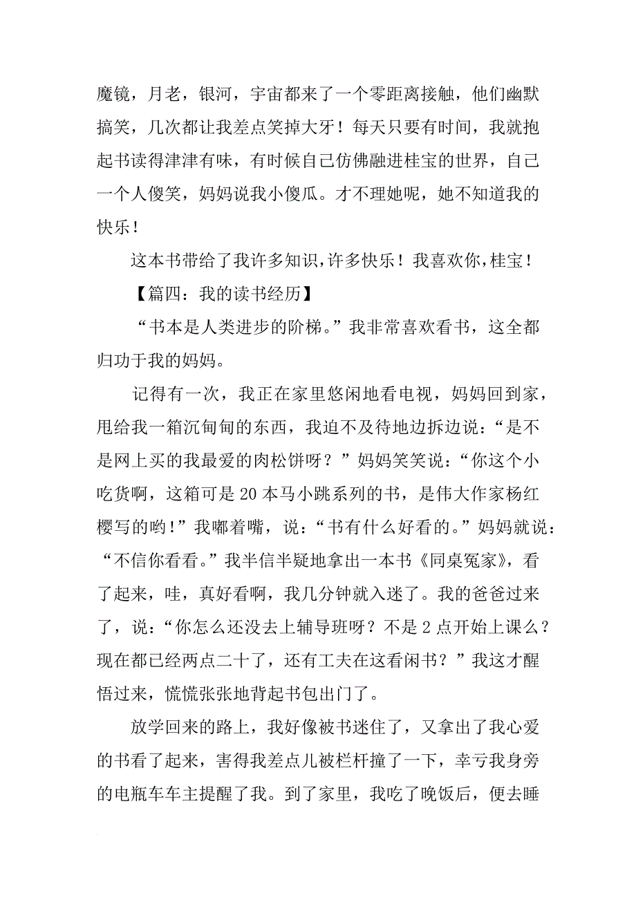 关于读书经历作文分享_第3页