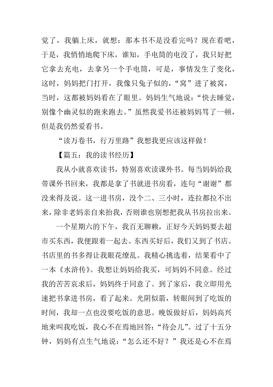 关于读书经历作文分享_第4页