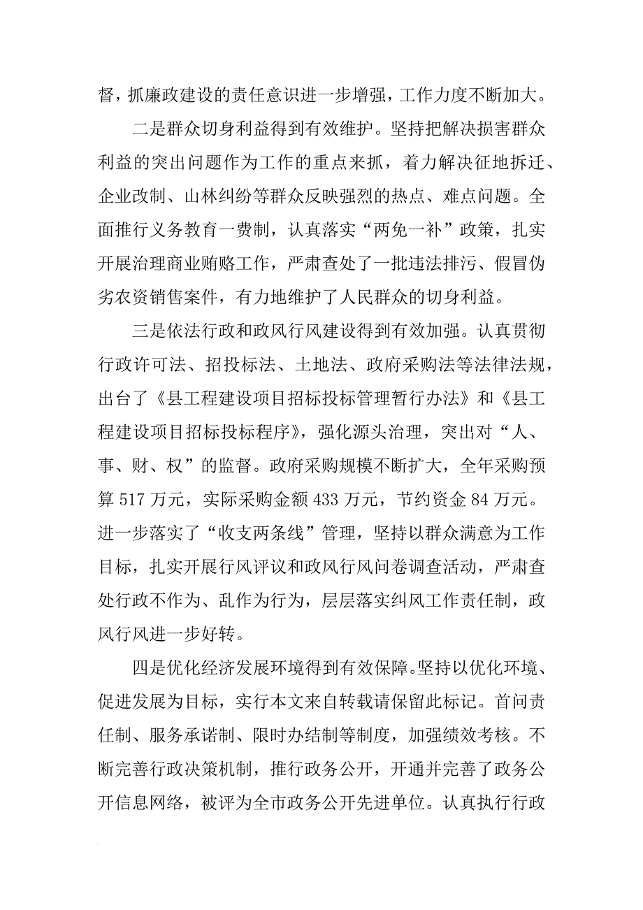 领导在党委廉洁工作会上讲话_第2页