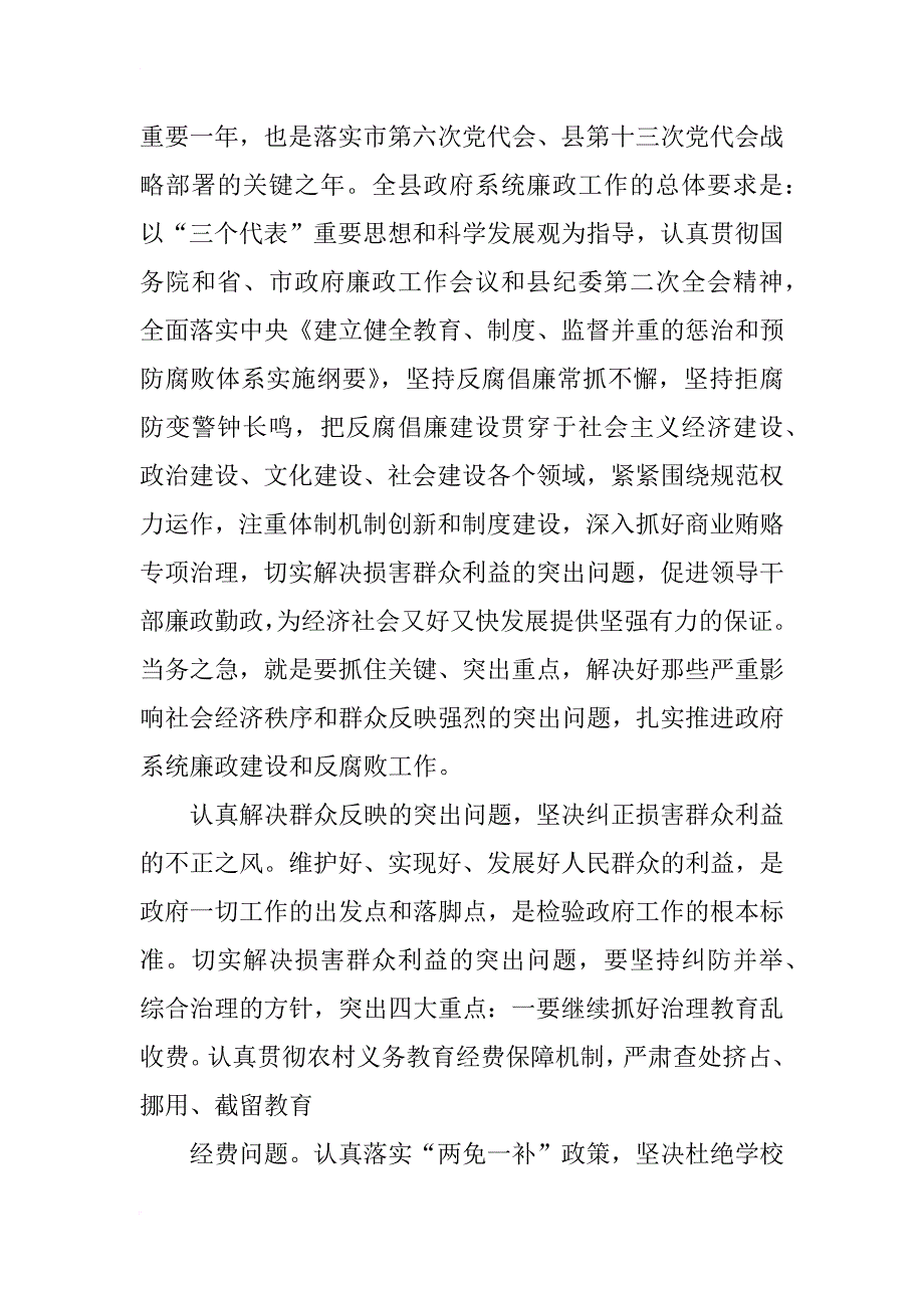 领导在党委廉洁工作会上讲话_第4页