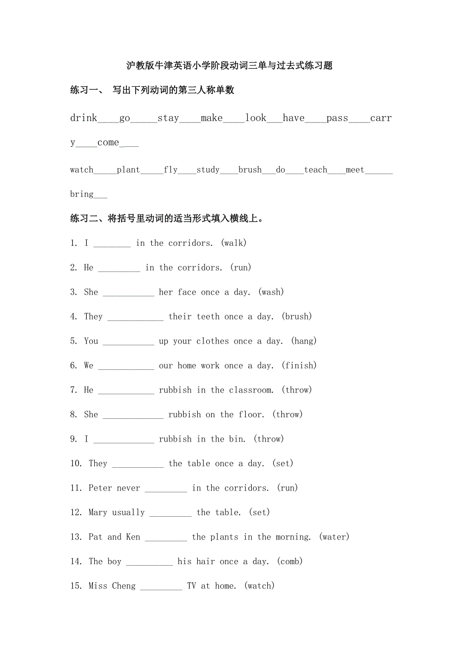 沪教版牛津英语小学阶段三单与过去式练习题_第1页