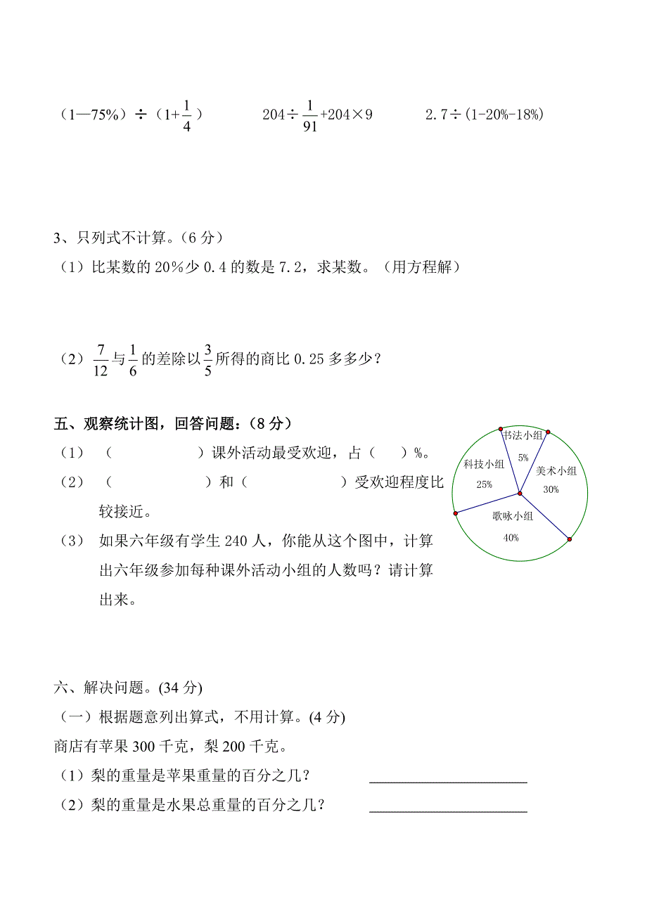 六年级数学--百分数测试题_第3页