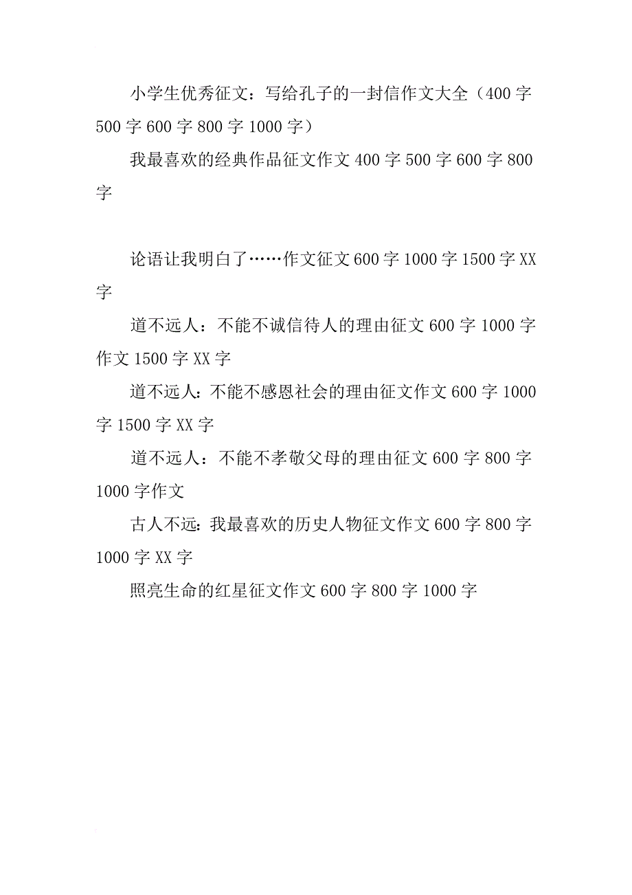 xx作文：光辉的旗帜征文800字400字500字600字读后感1200字1000字200字_第2页