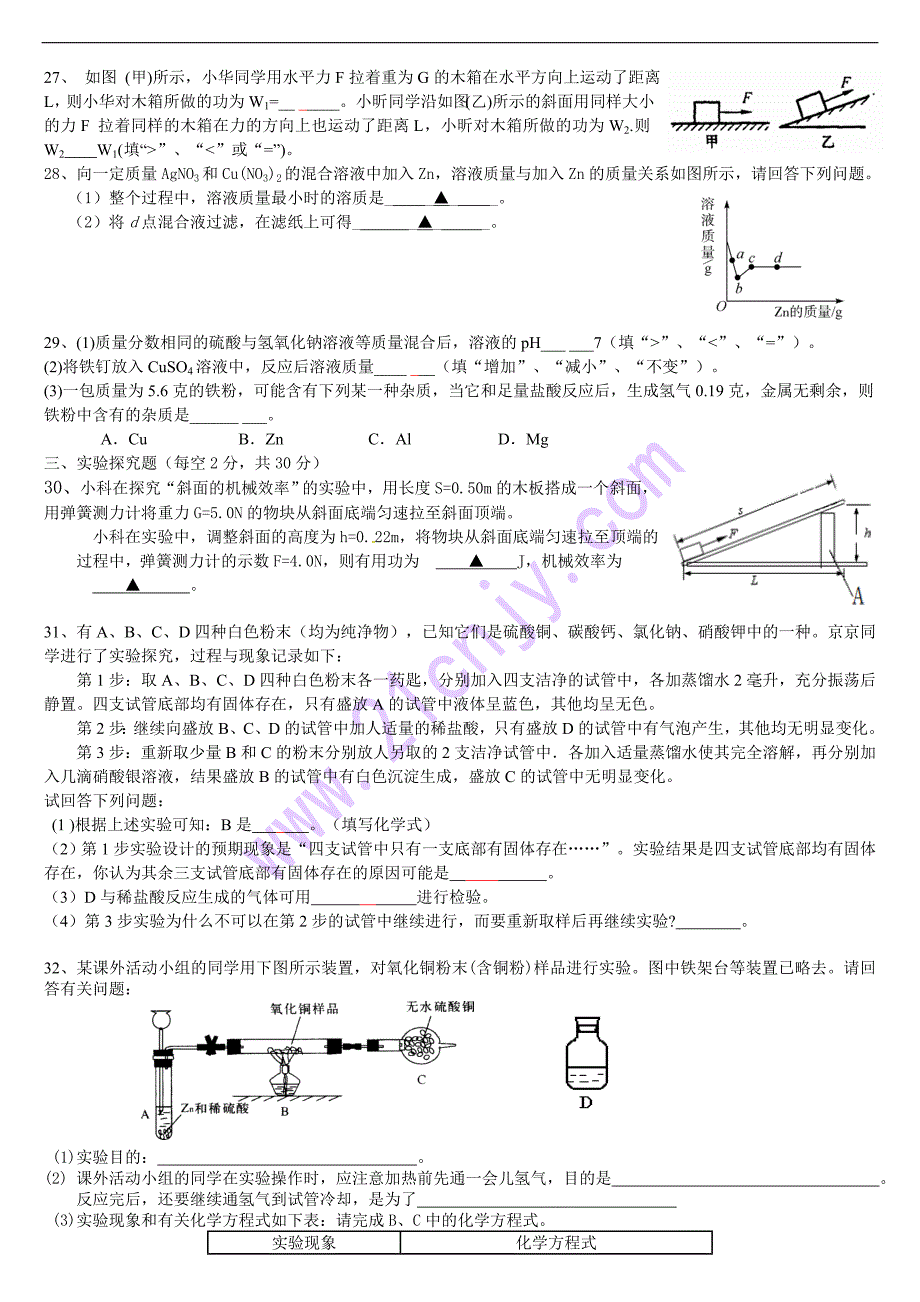 12九年级上科学(浙教版)期中测试题及答案_第4页