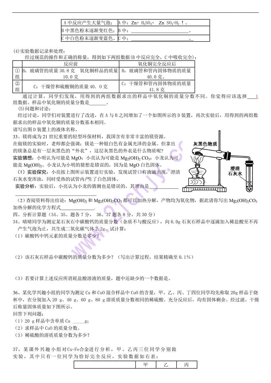 12九年级上科学(浙教版)期中测试题及答案_第5页