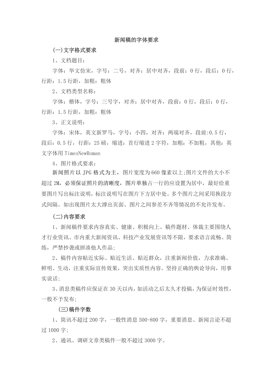 新闻稿的字体要求_第1页