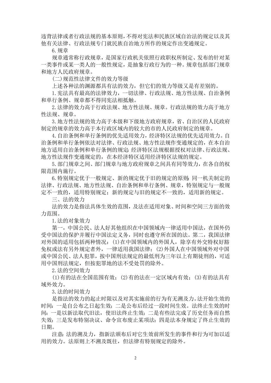 法律基础知识汇总 (2)_第2页