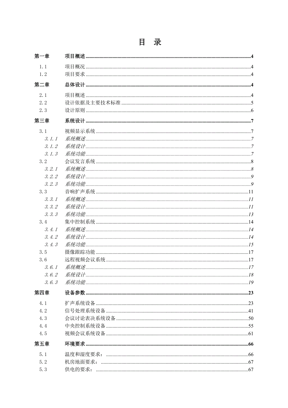 itc-会议系统设计方案_第2页