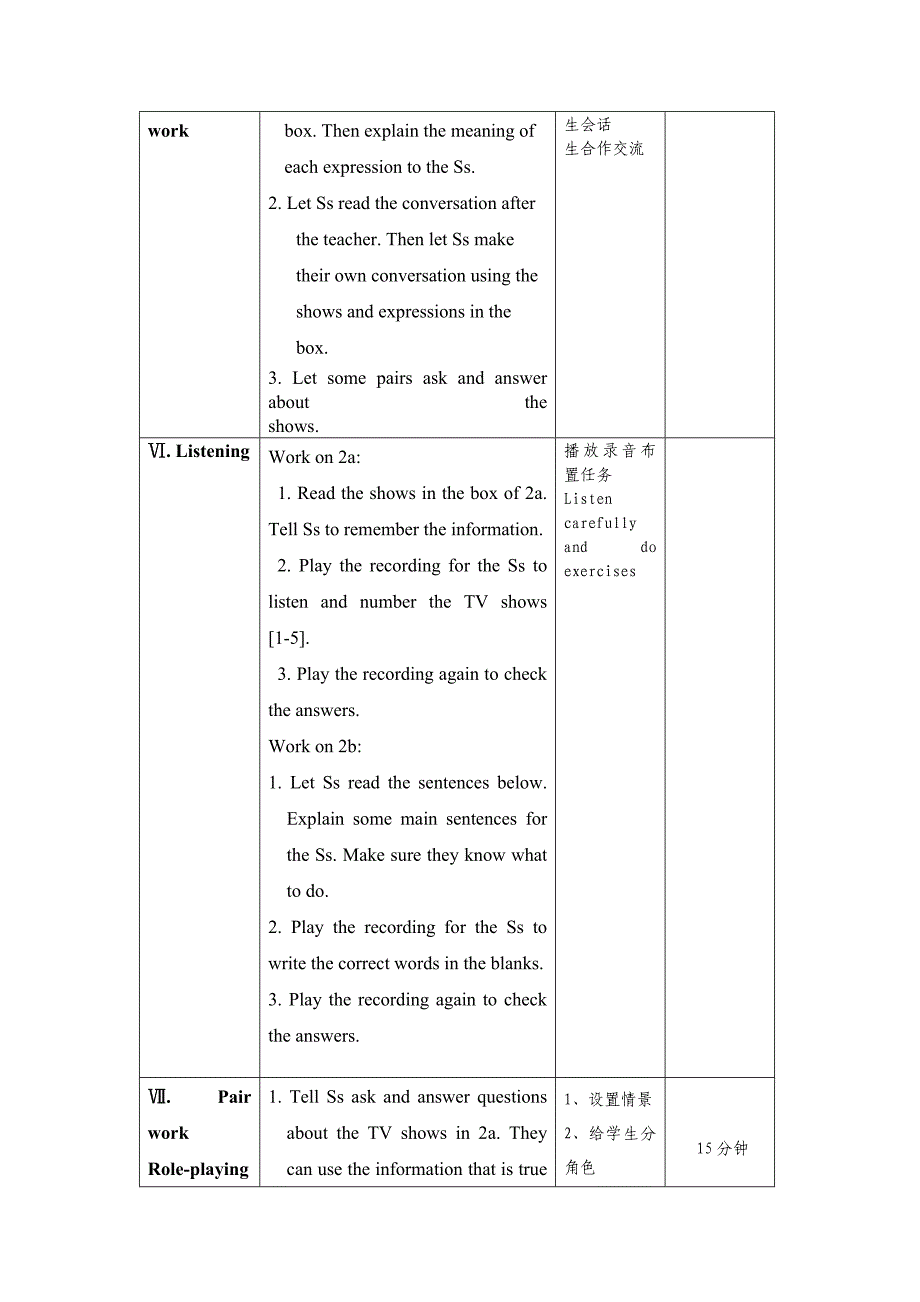 翻转课堂教学设计模板(五讲)_第3页