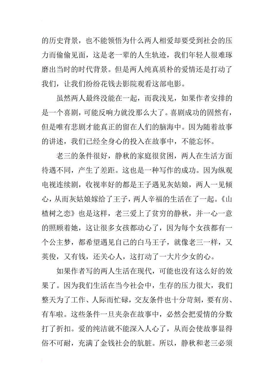 《山楂树之恋》读书笔记_第2页