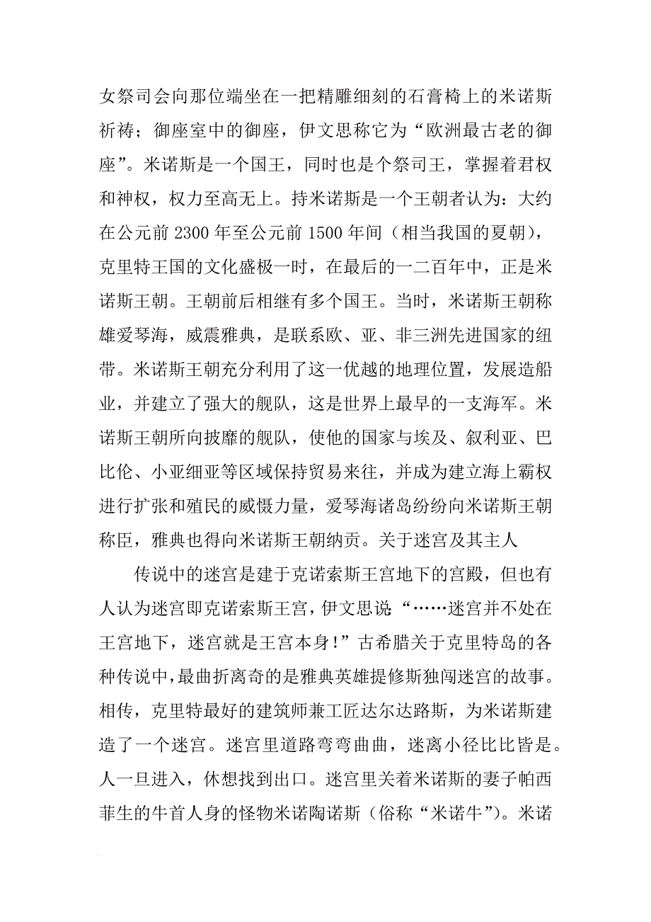 克里特文明的未解之谜教案_第3页