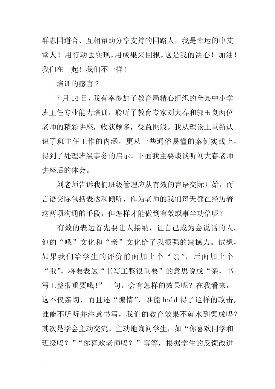 关于培训的感言_第2页