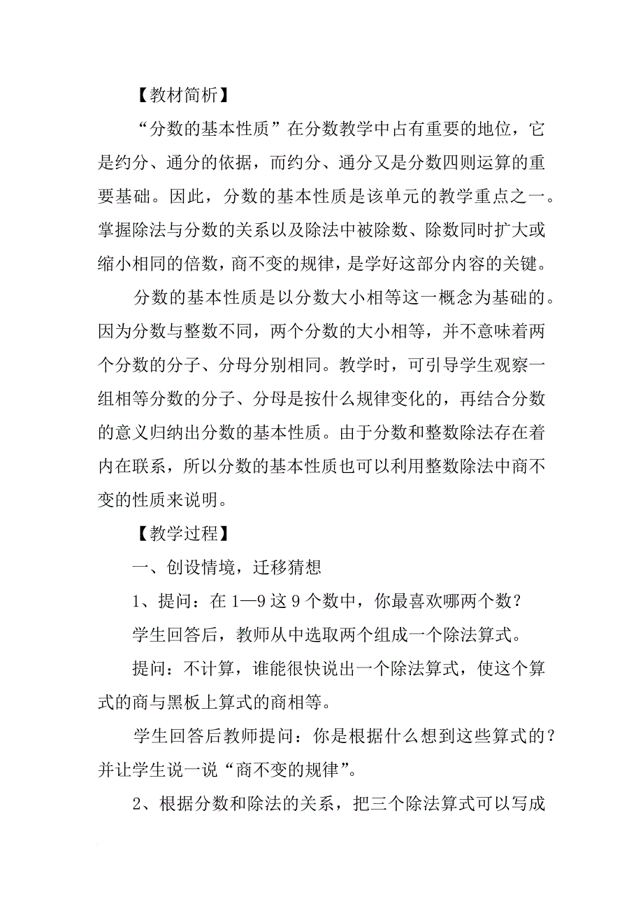 “分数的基本性质”教学预案_第2页