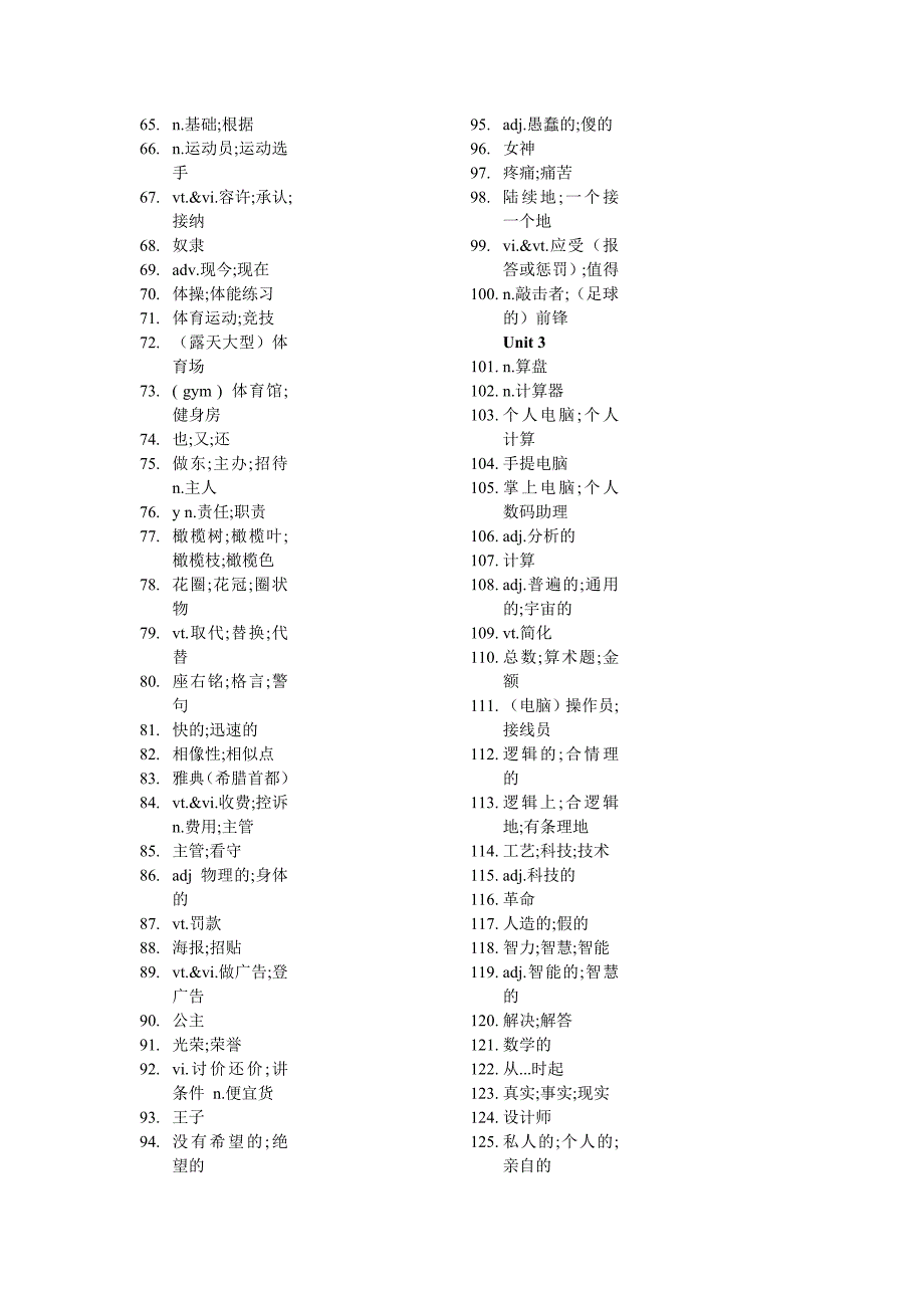 新课标高中英语必修二单词表(纯中文)_第2页