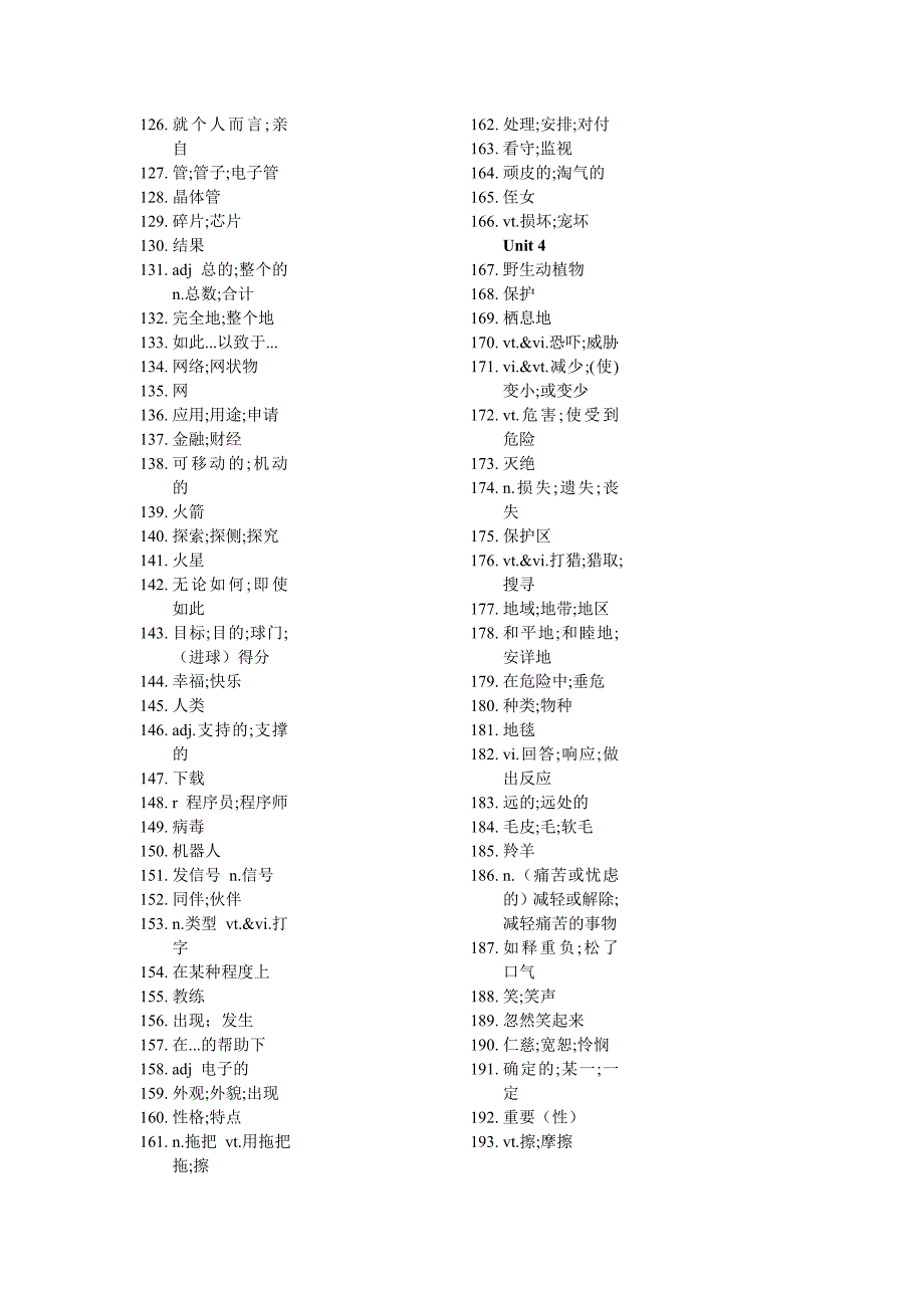 新课标高中英语必修二单词表(纯中文)_第3页