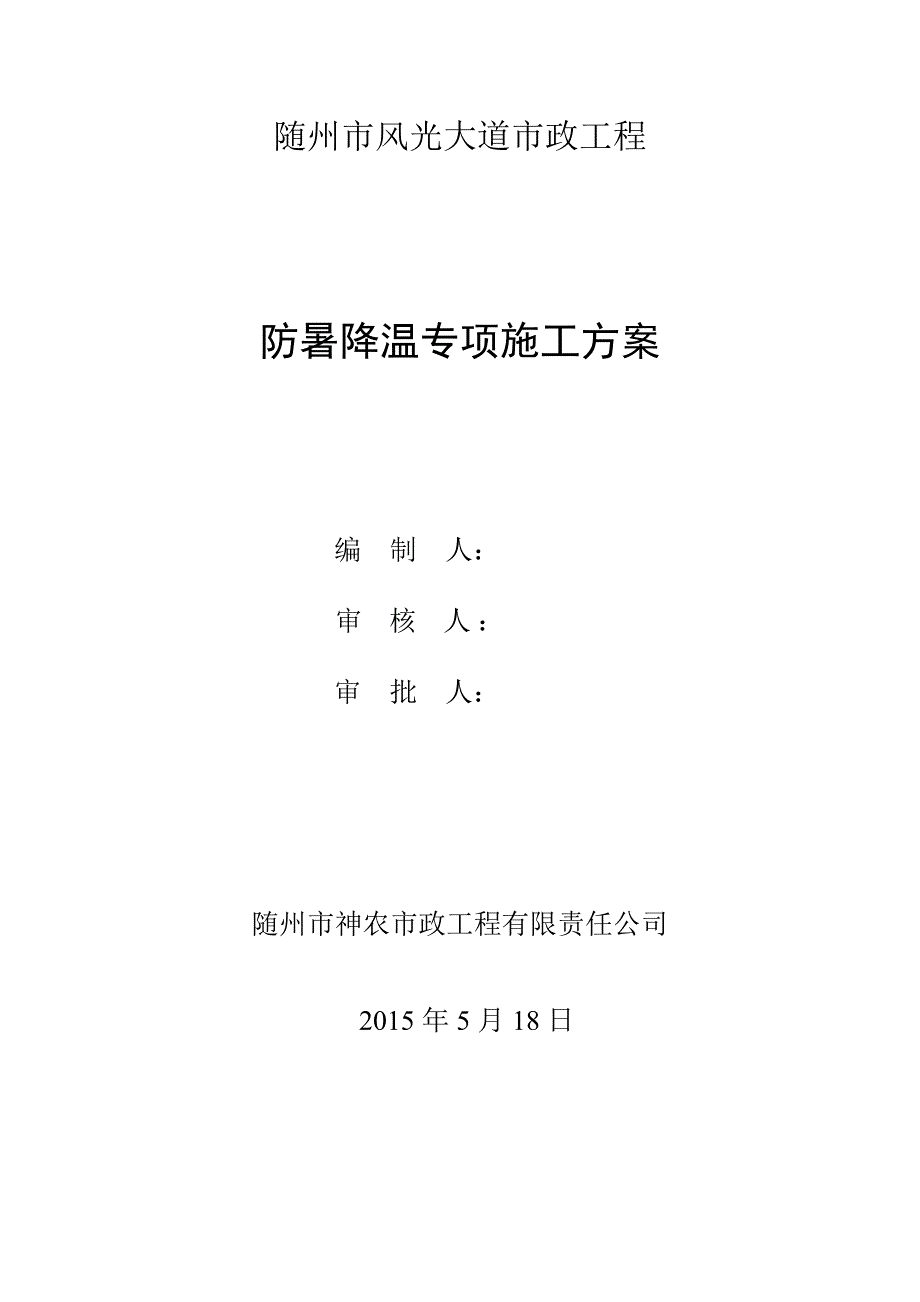 风光大道深基坑开挖施工方案_第2页