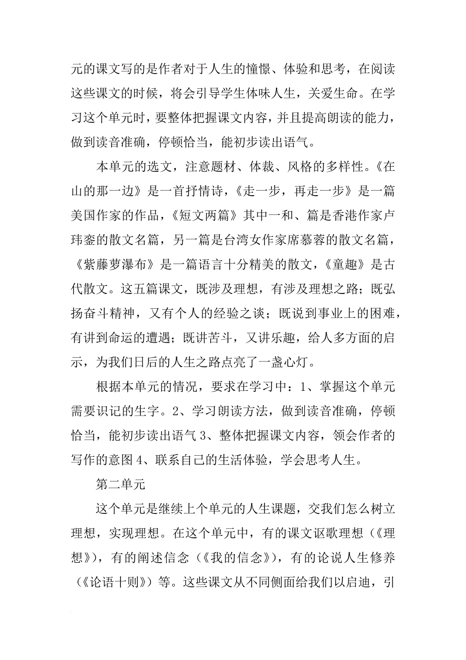 xx年秋七年级语文上册教学计划附进度表 （人教版xx-xx4学年度第一学期）_第2页