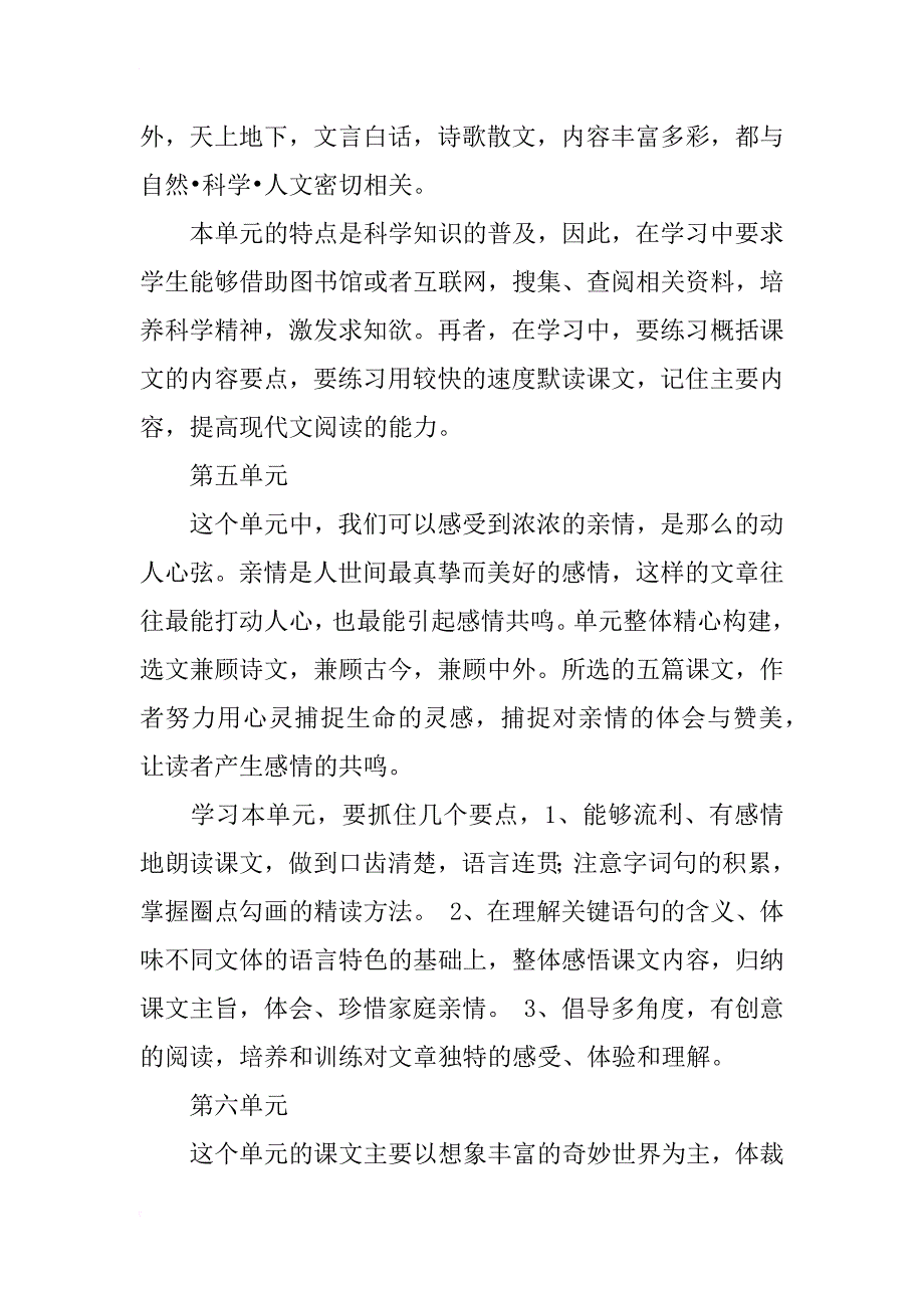 xx年秋七年级语文上册教学计划附进度表 （人教版xx-xx4学年度第一学期）_第4页