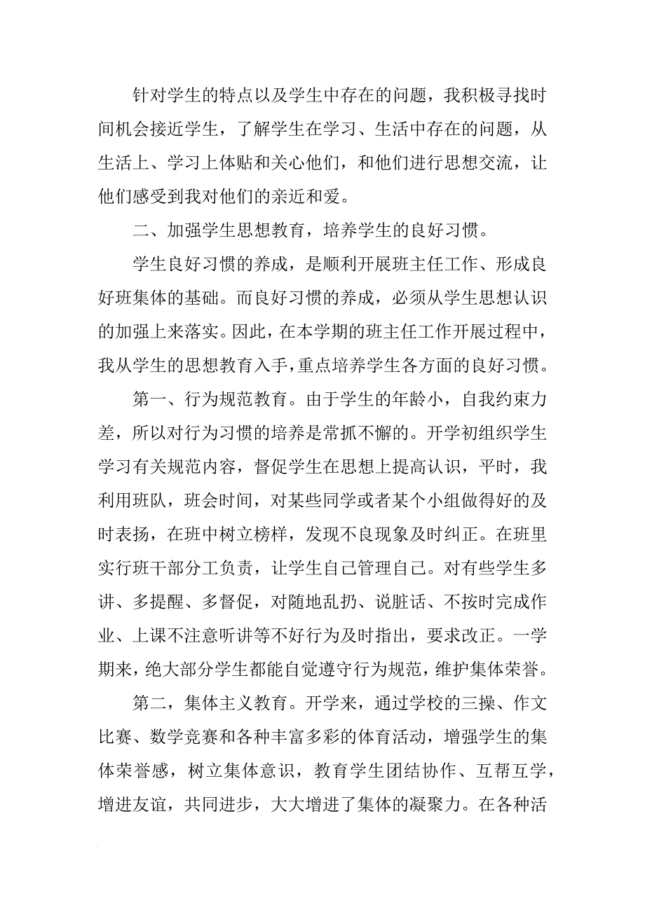 xx上学期小学五年级班主任工作总结_第2页