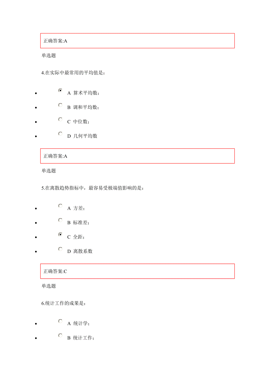 浙大2014春管理统计学作业(第1-3章)_第2页