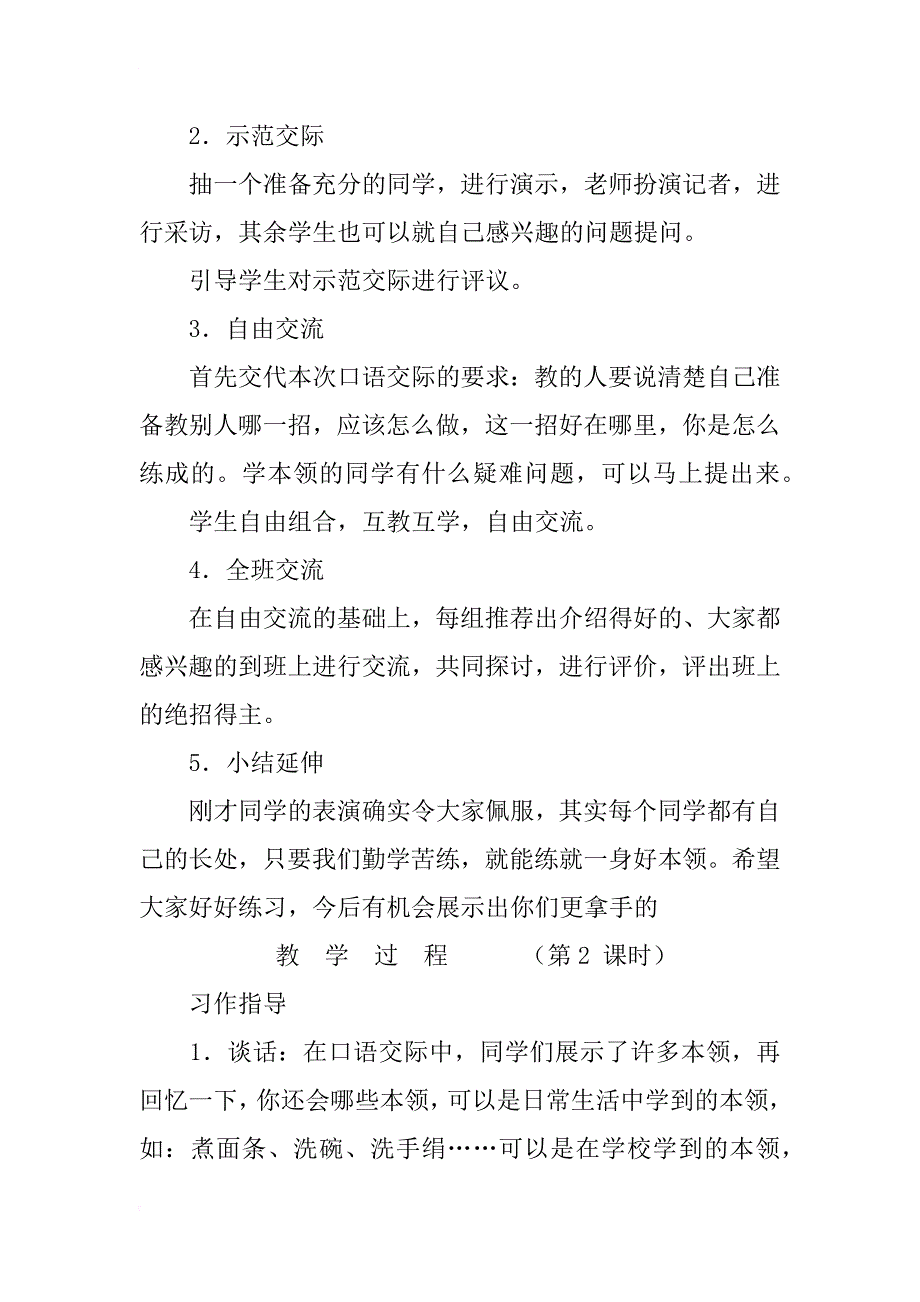 人教版三年级语文下册《语文园地四》备课教学设计_第2页