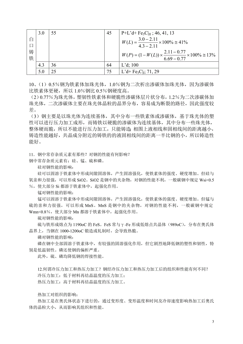 工程材料基础key2_第3页