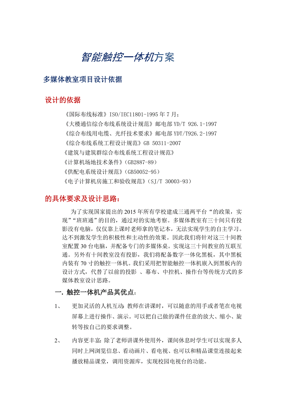 触控一体机方案_第1页