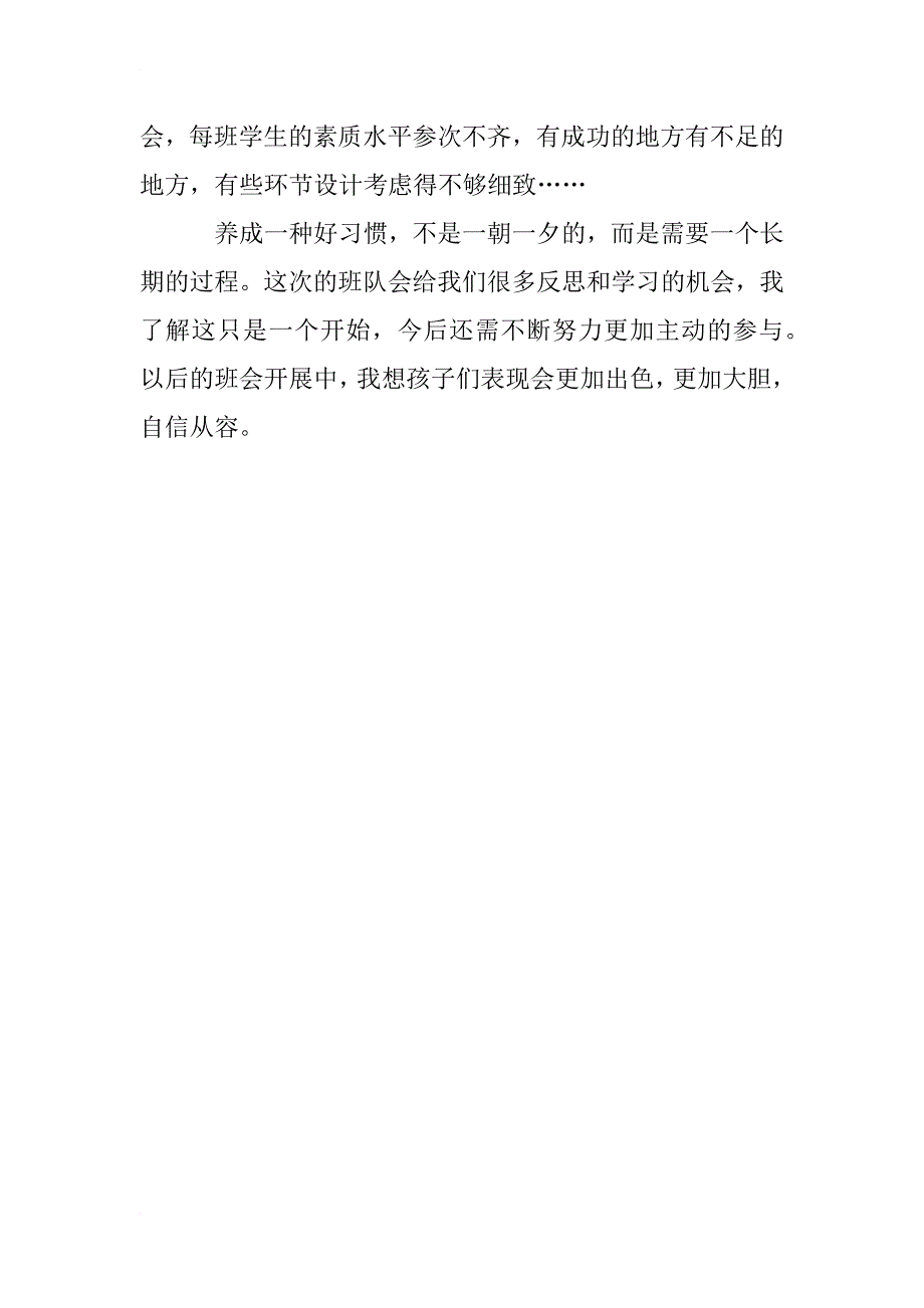 《安全——好习惯伴我成长》主题中队会总结 _第2页