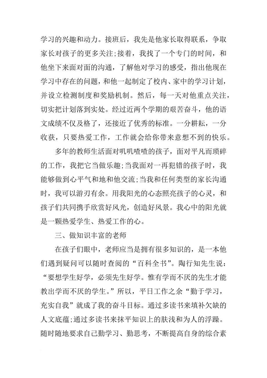 阳光教师心得体会范文_第5页