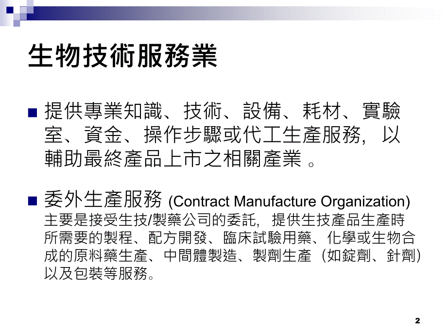 cmo产业的形成及市场概况_第2页