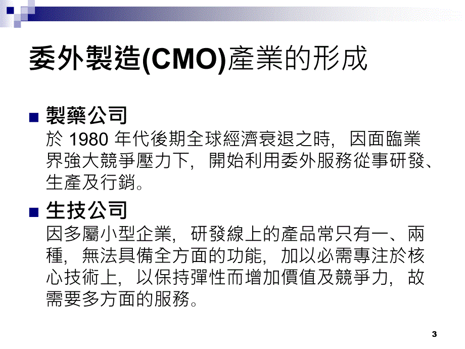 cmo产业的形成及市场概况_第3页