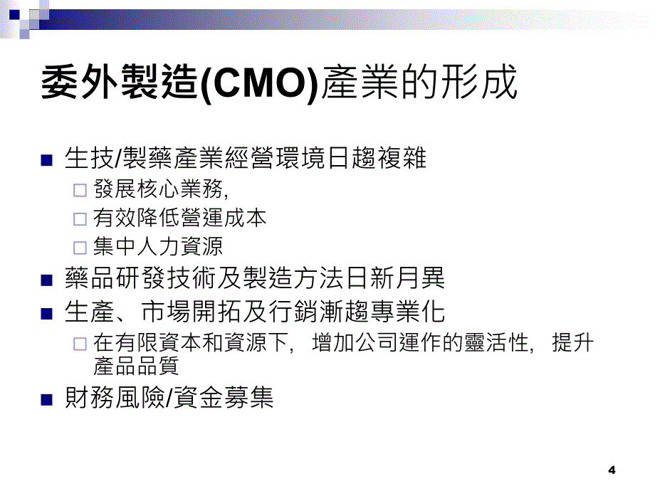 cmo产业的形成及市场概况_第4页