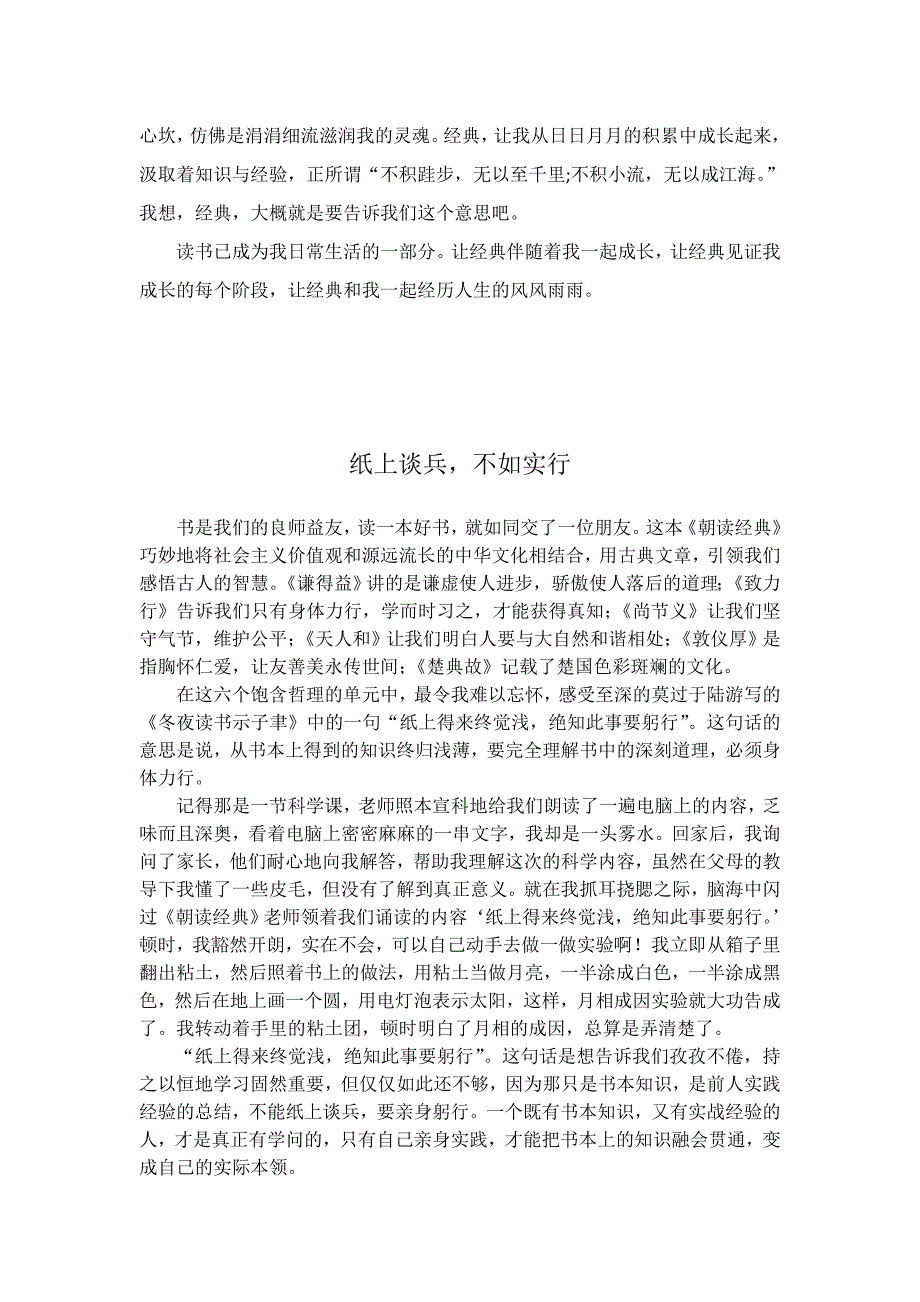 小学生“双读”学生经典诵读征文_第3页