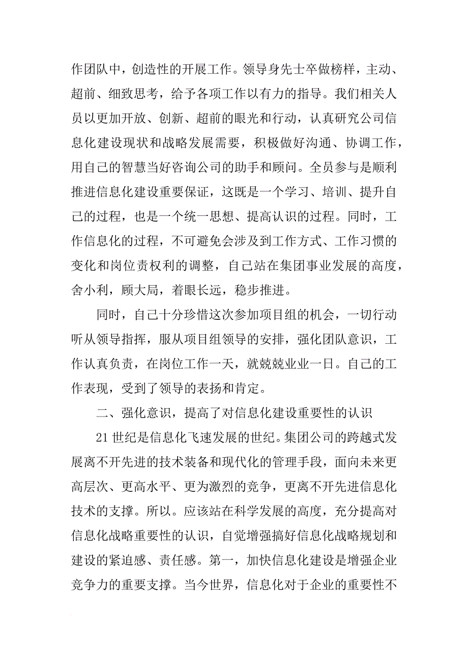 集团公司个人工作总结_第2页