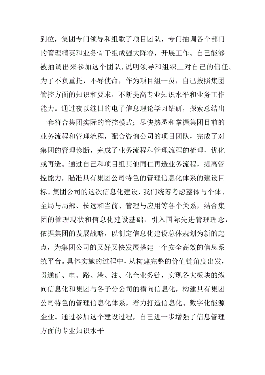 集团公司个人工作总结_第4页