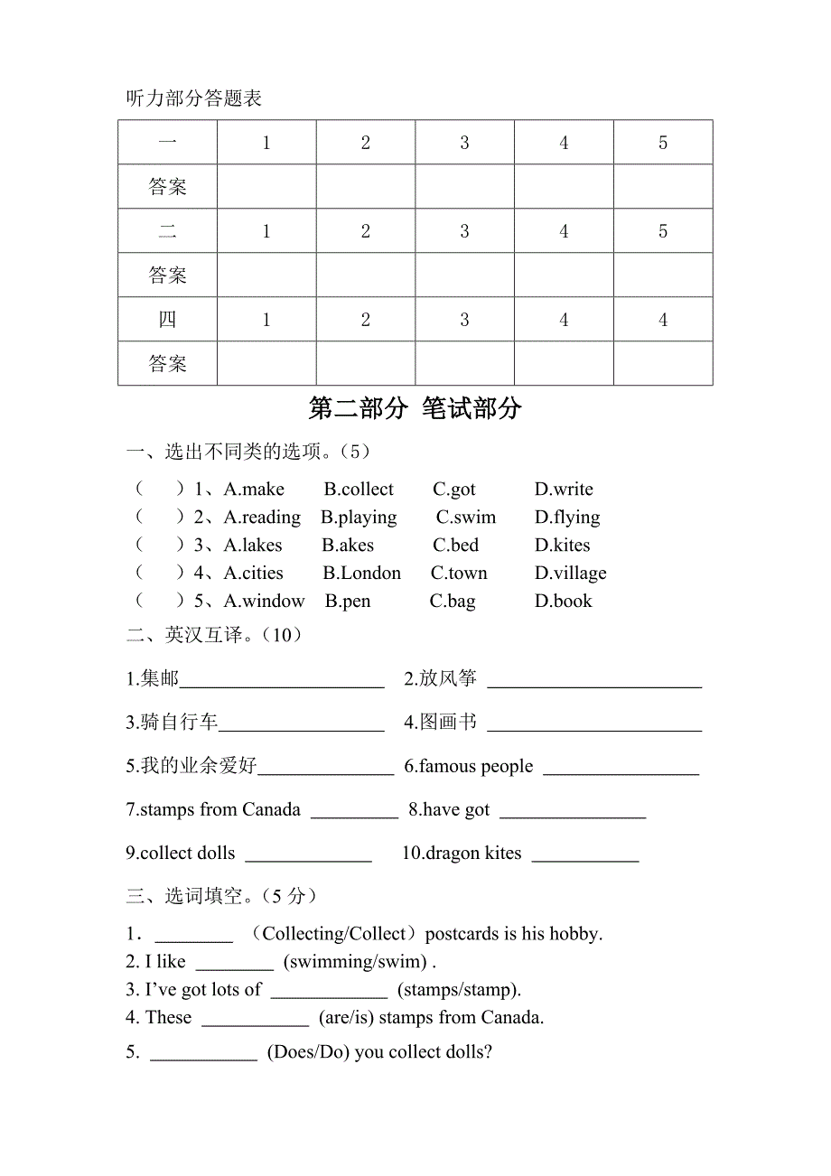 外研版英语三起六上m3试卷_第2页