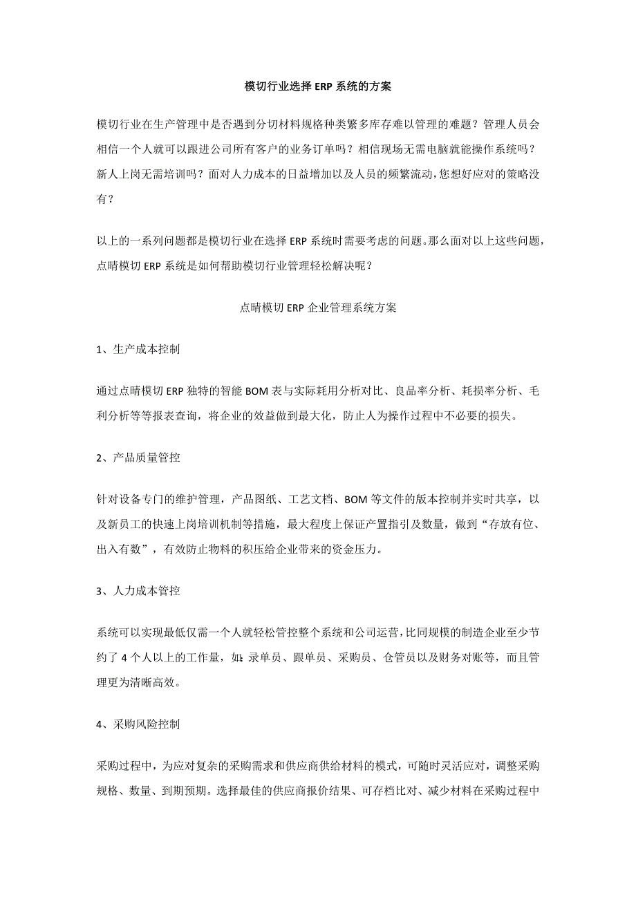 模切行业选择ERP系统的方案_第1页