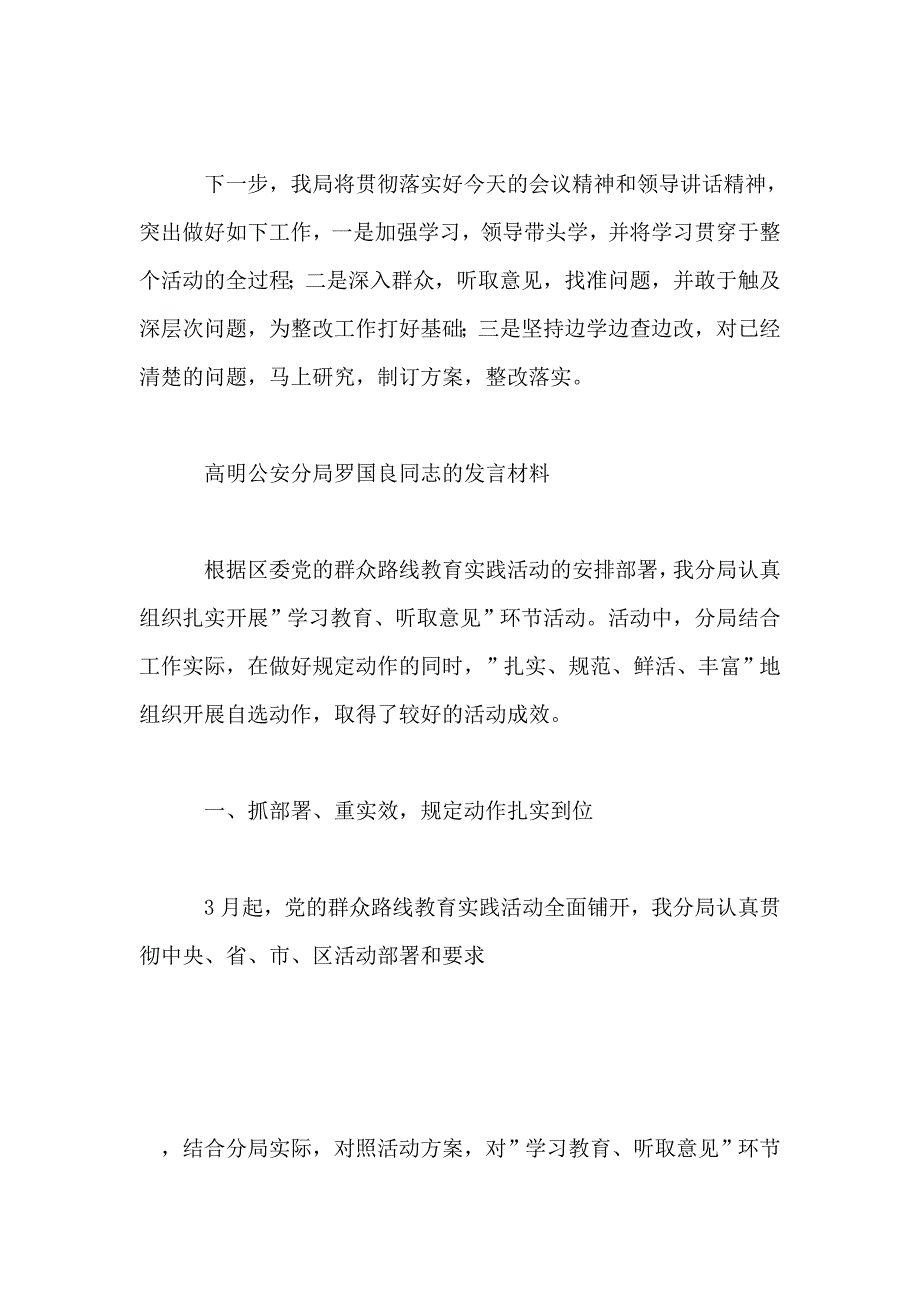 社保局践行群众路线经验发言材料_第4页