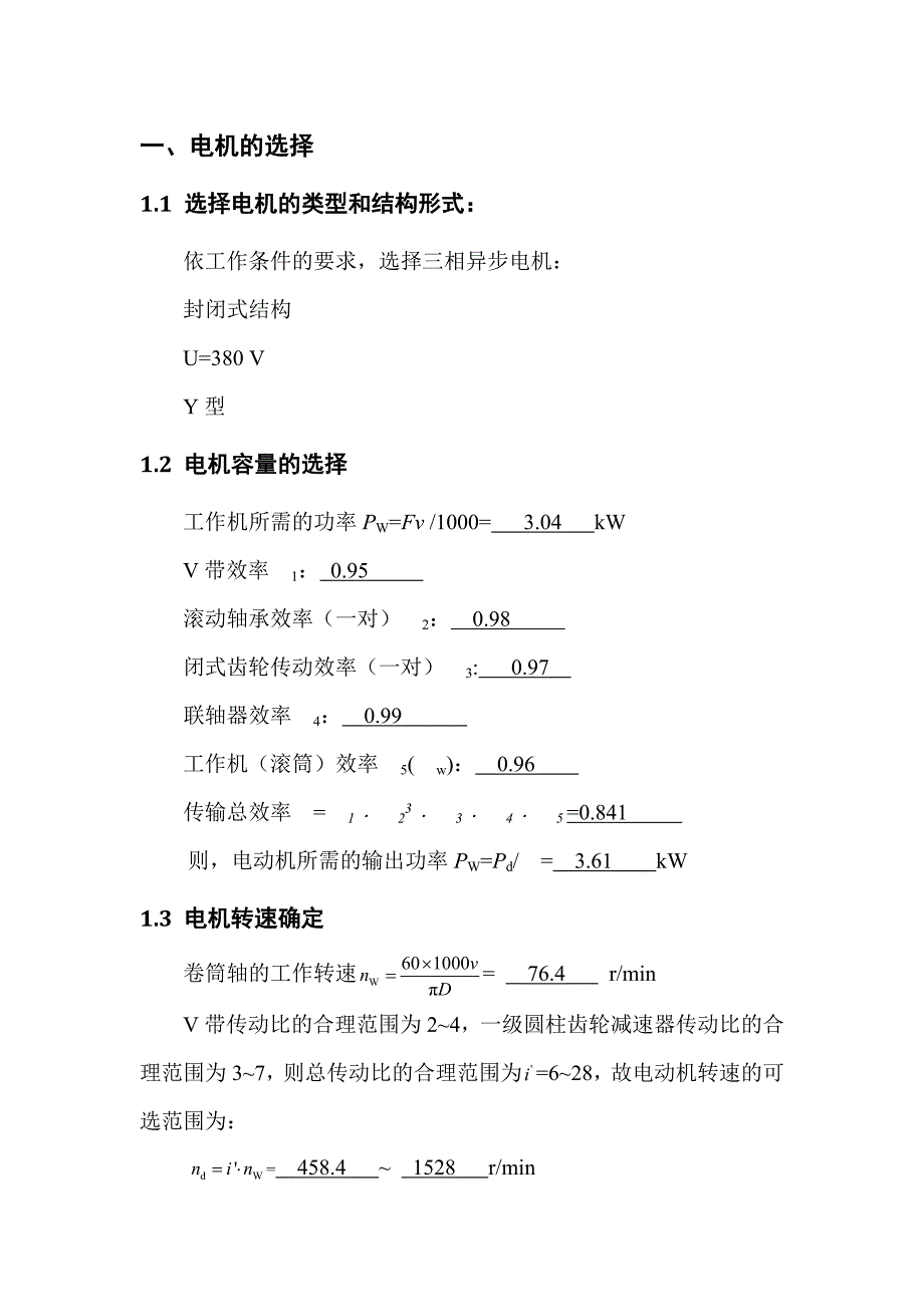 一级减速器课程.设计报告_第4页