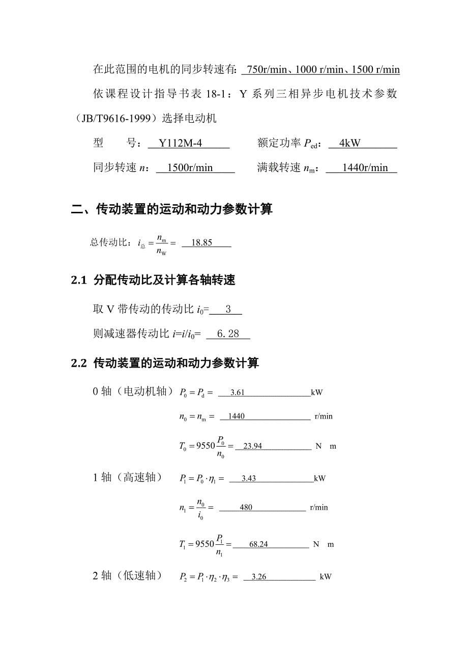 一级减速器课程.设计报告_第5页