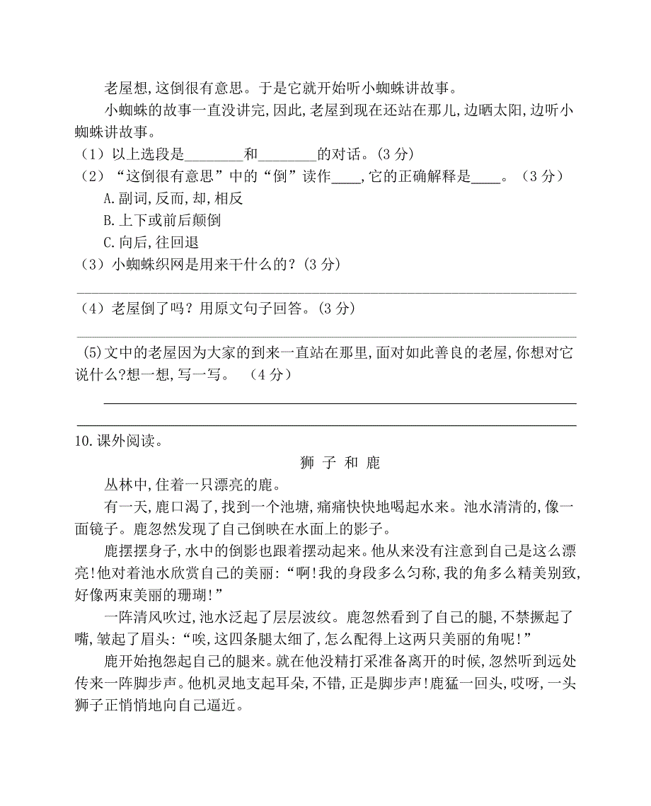 三年级上册语文试题-第四单元测试卷_  人教部编版  (含答案)_第3页