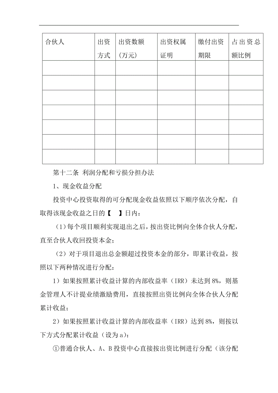 团队合伙协议(商务版)_合同协议_表格模板_实用文档_第3页