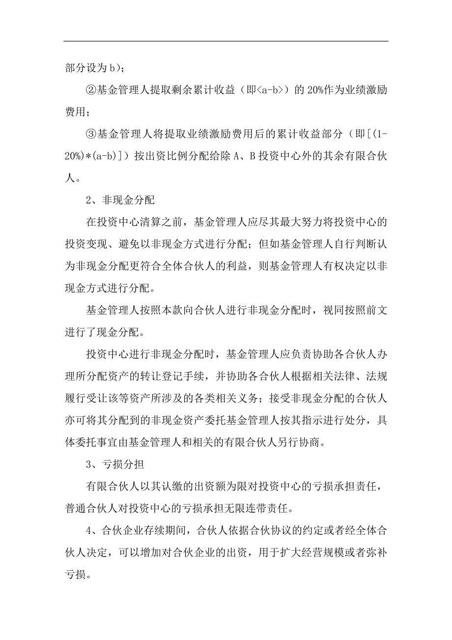 团队合伙协议(商务版)_合同协议_表格模板_实用文档_第4页