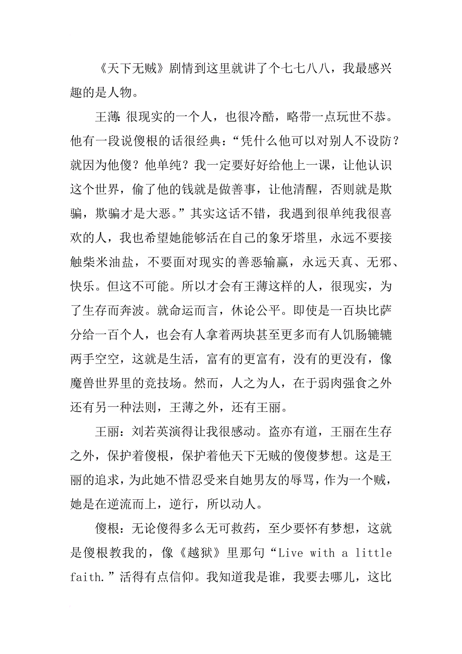 《天下无贼》观后感,《天下无贼》观后感范文_第2页