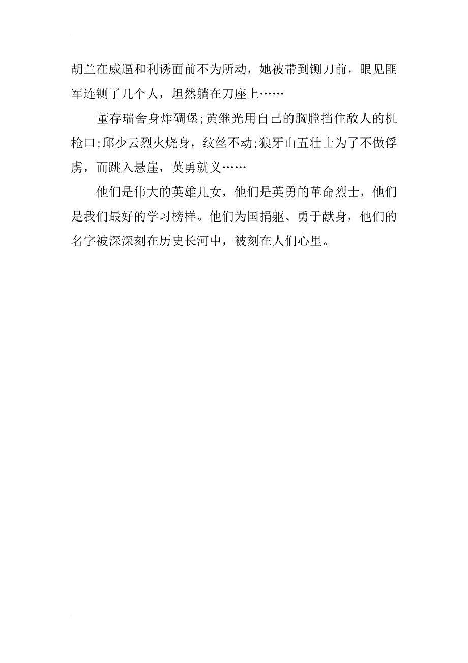 xx年中小学生观看《开学第一课》观后感600字_第2页